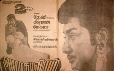 Amara Kaaviyam (1981)